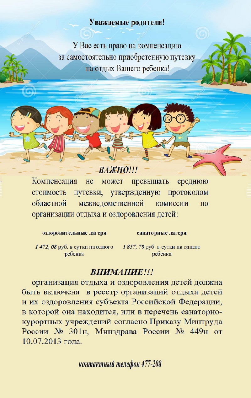 Официальный портал УСЗН г.Таганрога - Право на компенсацию за  самостоятельно приобретенные путевки на отдых детей